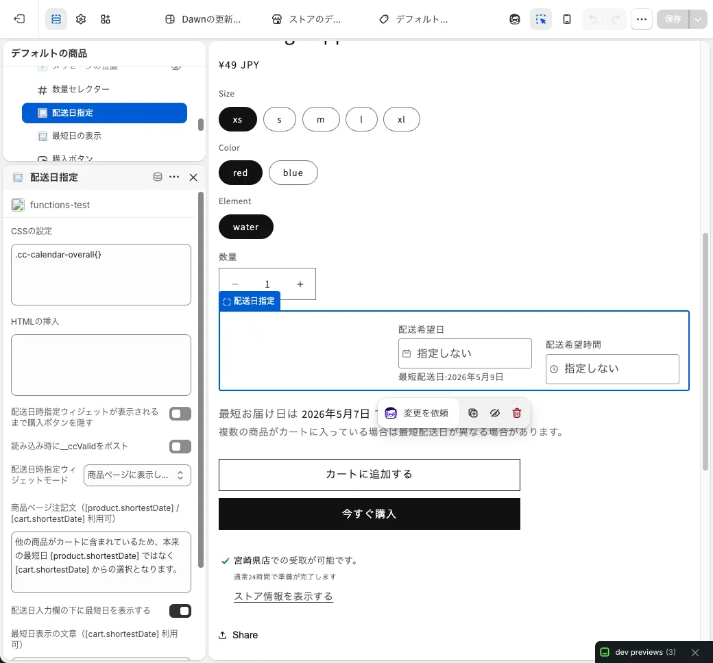商品ページに配送日時指定を表示する設定