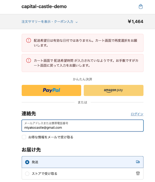 チェックアウト画面での有効性検証 | CC 配送日時指定