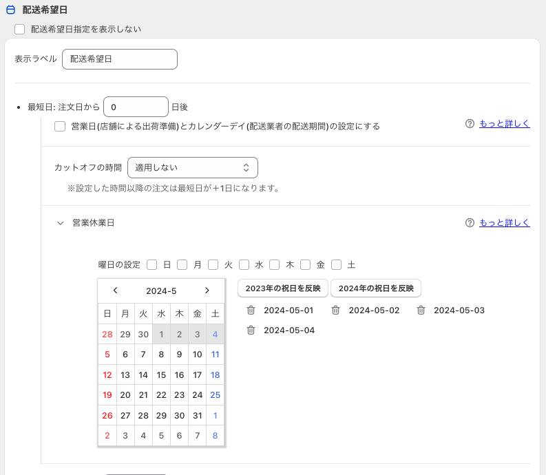 営業休業日 | CC 配送日時指定